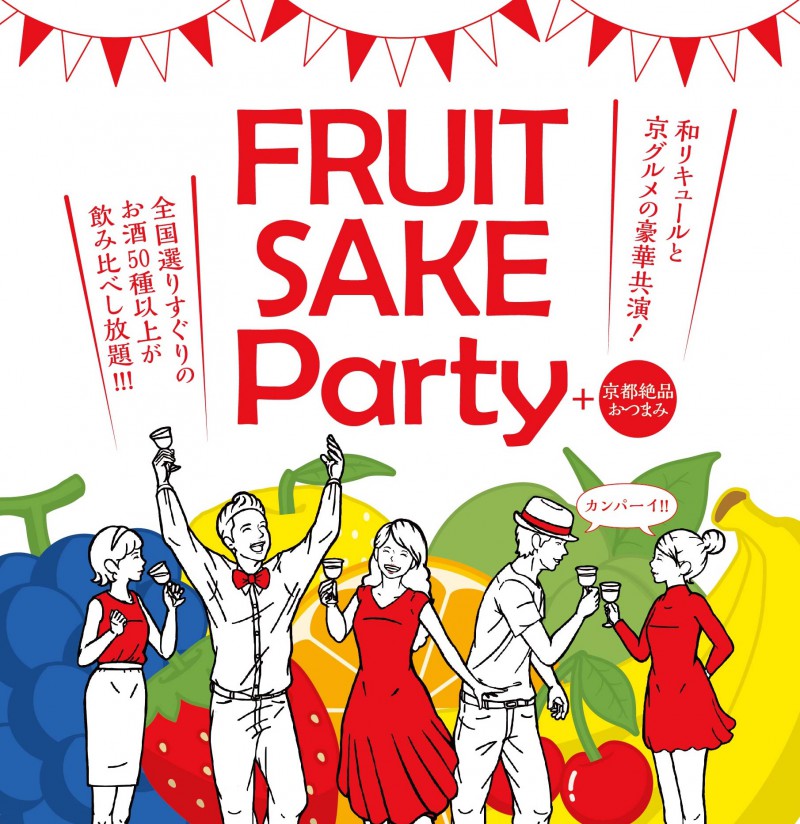 【FRUIT SAKE Party at KIITOホール】